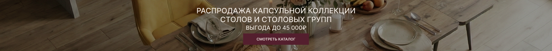 Распродажа