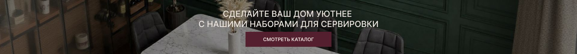 Узкий баннер на главной